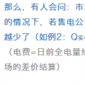售電公司在現(xiàn)貨市場(chǎng)上怎么結(jié)算？
