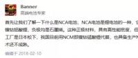 誰能打破技術(shù)壁壘？國內(nèi)NCA布局進(jìn)展大起底