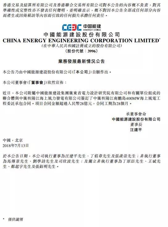 28億元！中國能建簽中廣核陽江南鵬島400MW海上風(fēng)電工程委托承包合同