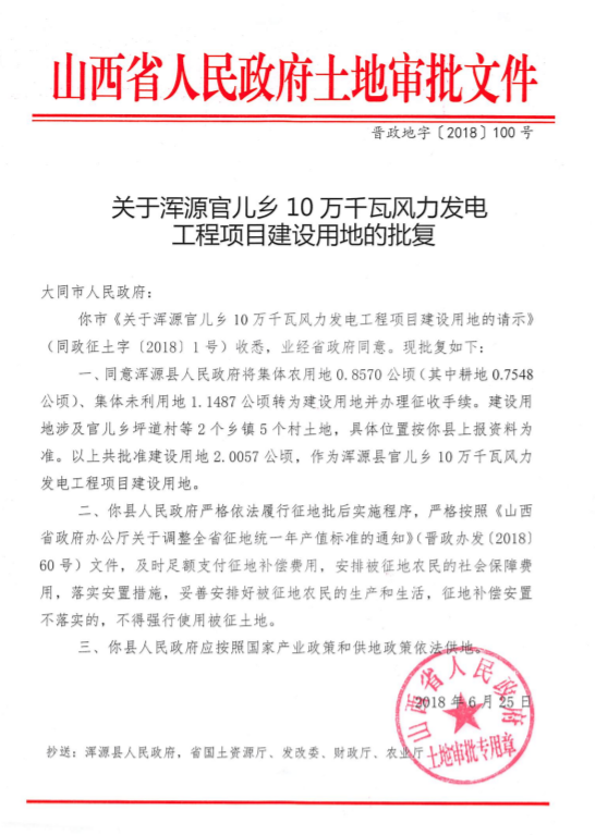 一周核準(zhǔn)、中標(biāo)、開工等風(fēng)電項(xiàng)目匯總(7.16—7.22）