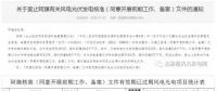 內(nèi)蒙古錫盟廢止43個風電、光伏項目文件！風電1.69GW、總裝機2.29GW（附文件）