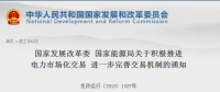 促消納 | 兩部委：抓緊建立清潔能源配額制！積極推進(jìn)電力市場(chǎng)化交易