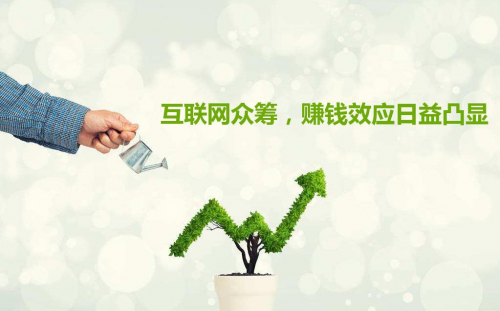 互聯(lián)網(wǎng)+農(nóng)業(yè)眾籌只賺吆喝 利潤全被用戶拿走了？