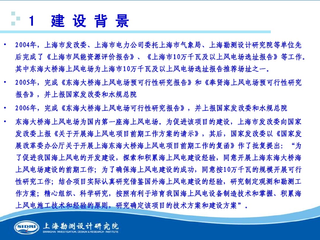 測(cè)風(fēng)、風(fēng)機(jī)選型、電氣、土建、施工...中國第一個(gè)海上風(fēng)電場(chǎng)基本資料全在這