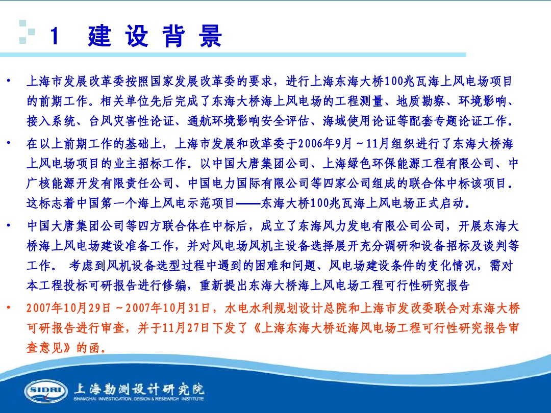 測(cè)風(fēng)、風(fēng)機(jī)選型、電氣、土建、施工...中國第一個(gè)海上風(fēng)電場(chǎng)基本資料全在這