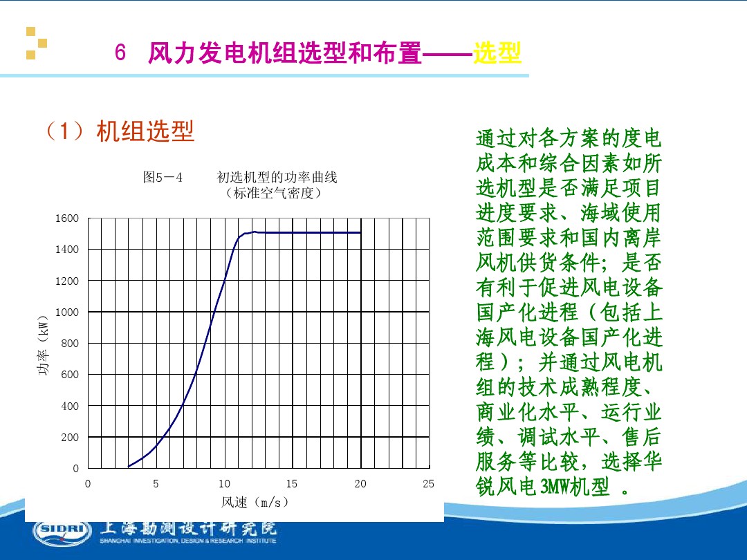 測(cè)風(fēng)、風(fēng)機(jī)選型、電氣、土建、施工...中國第一個(gè)海上風(fēng)電場(chǎng)基本資料全在這