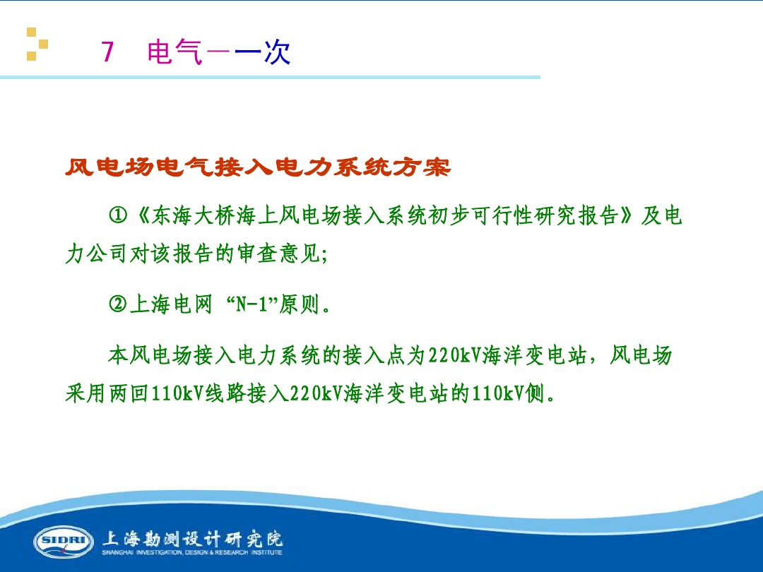 測(cè)風(fēng)、風(fēng)機(jī)選型、電氣、土建、施工...中國第一個(gè)海上風(fēng)電場(chǎng)基本資料全在這