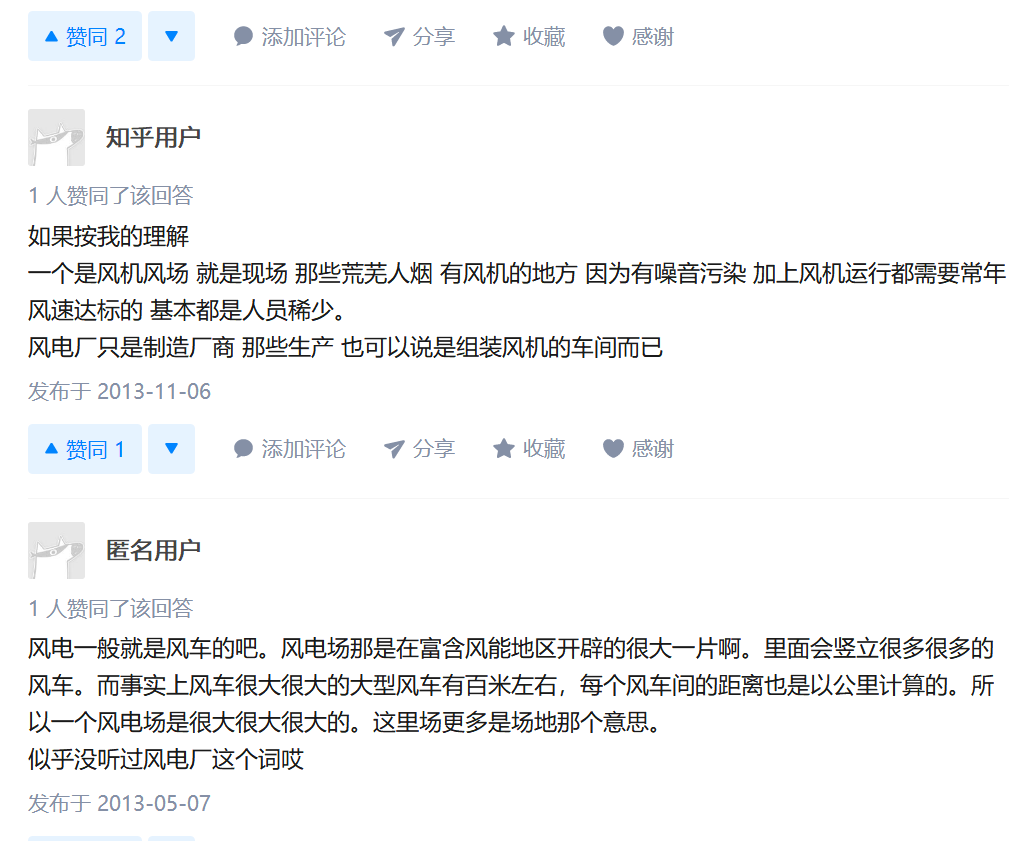 知乎！風(fēng)電場(chǎng)和風(fēng)電廠是一回事嗎？有什么區(qū)別？