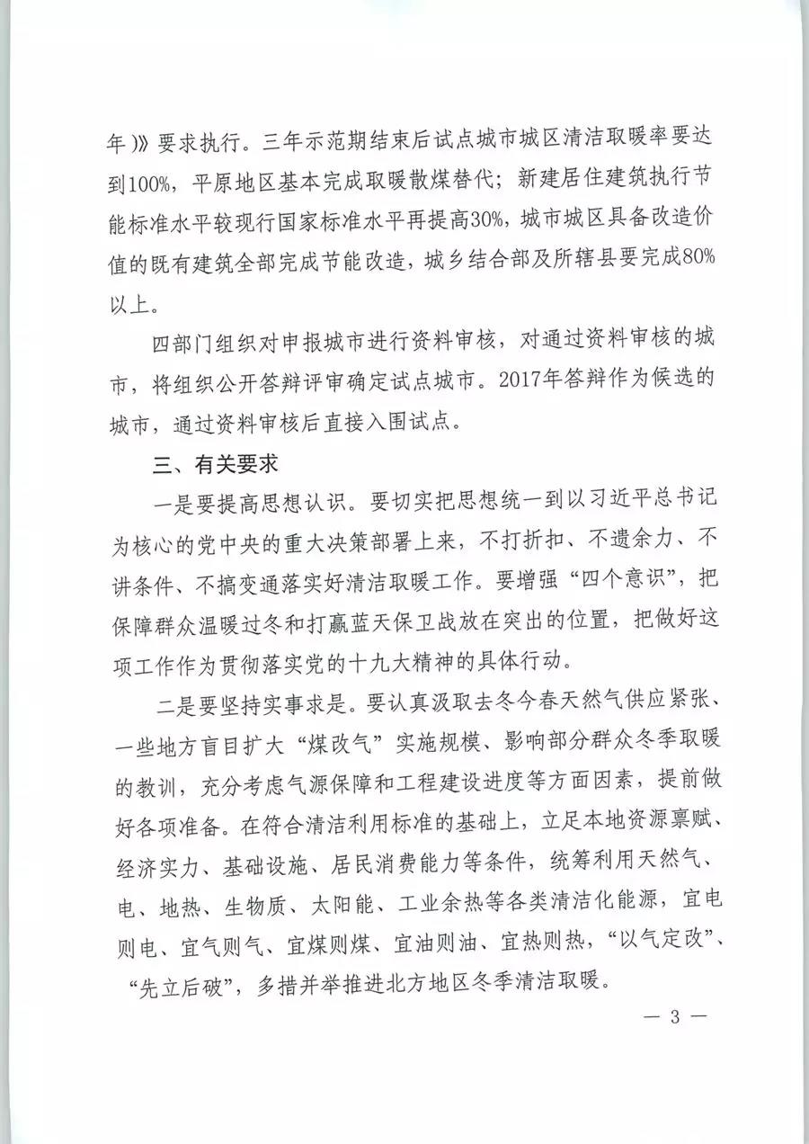 風電清潔供暖風口來了！四部委聯(lián)發(fā)紅頭文件《關(guān)于擴大中央財政支持北方地區(qū)冬季清潔取暖城市試點的通知》
