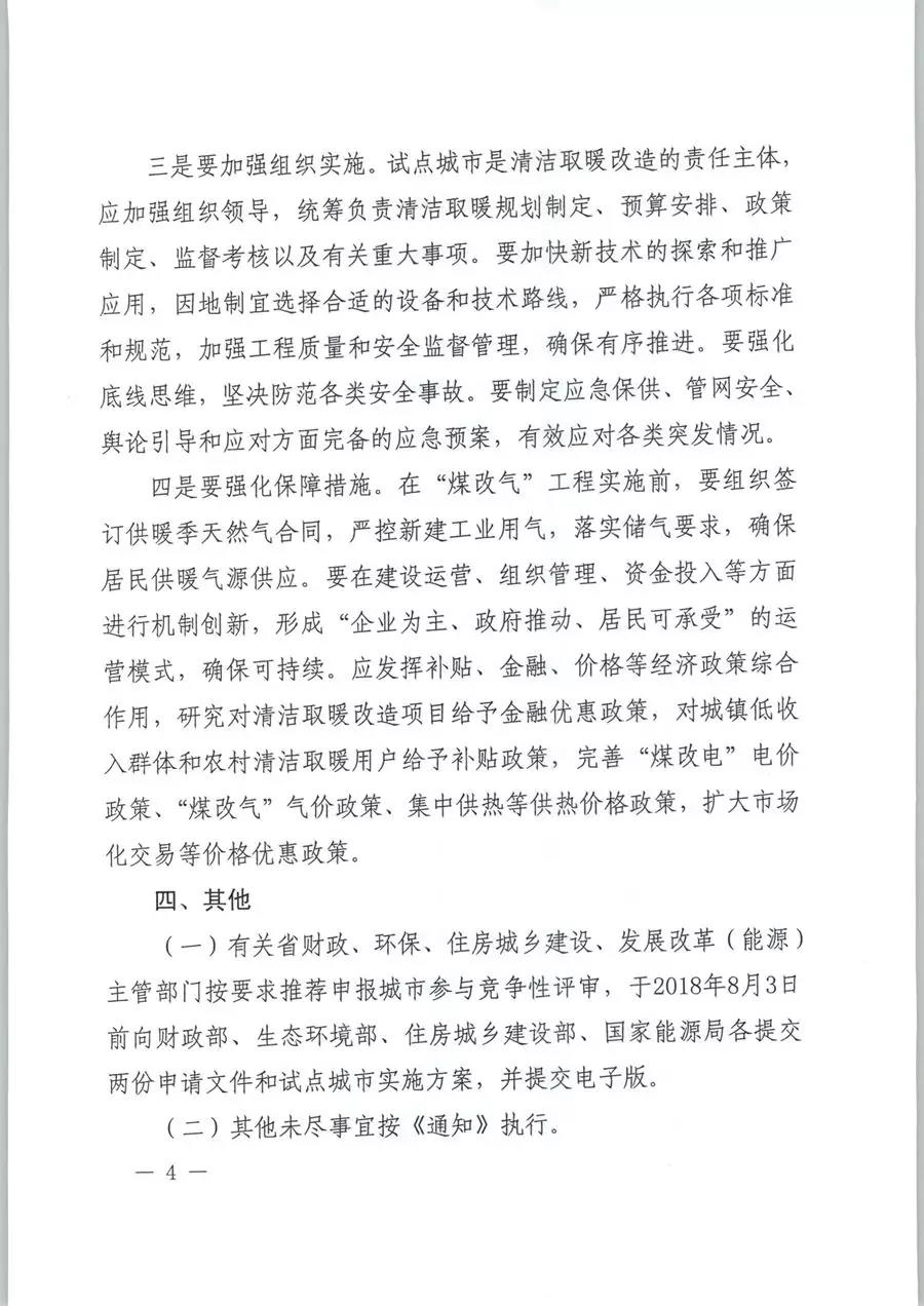 風電清潔供暖風口來了！四部委聯(lián)發(fā)紅頭文件《關(guān)于擴大中央財政支持北方地區(qū)冬季清潔取暖城市試點的通知》