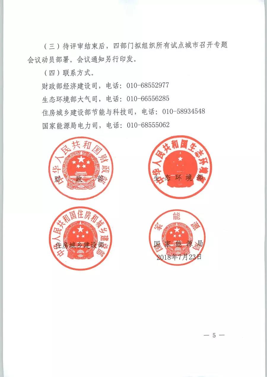 風電清潔供暖風口來了！四部委聯(lián)發(fā)紅頭文件《關(guān)于擴大中央財政支持北方地區(qū)冬季清潔取暖城市試點的通知》