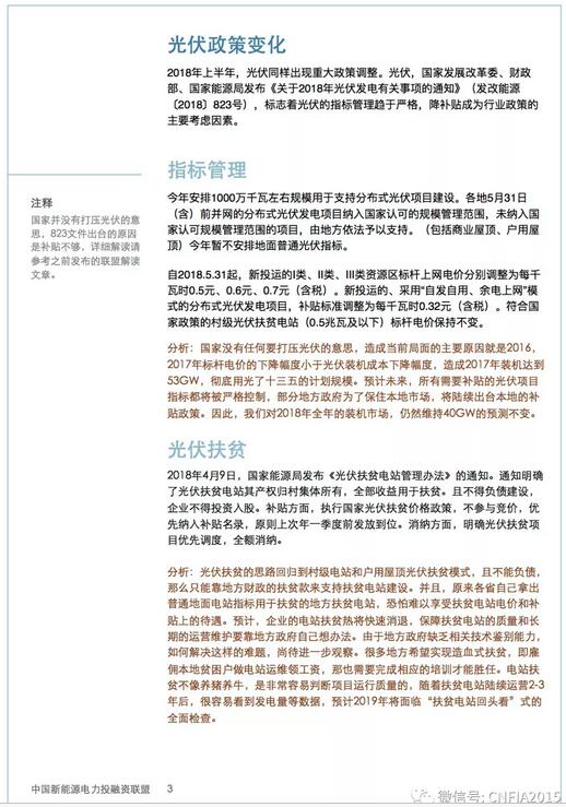 2018上半年新能源資產(chǎn)投融資報告全文一覽！
