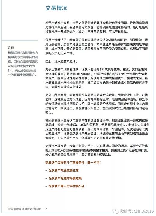 2018上半年新能源資產(chǎn)投融資報告全文一覽！