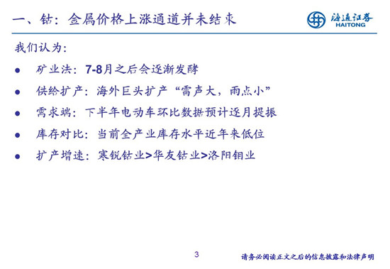 27頁P(yáng)PT梳理——鈷鋰供需結(jié)構(gòu)