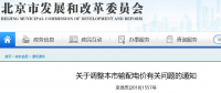 北京電價兩連降！兩批次共降低一般工商業(yè)及其他輸配電價1.75分/千瓦時！