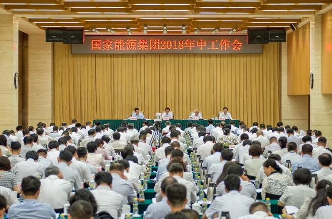 速看！國(guó)家能源集團(tuán)上半年成績(jī)單&下半年計(jì)劃書！
