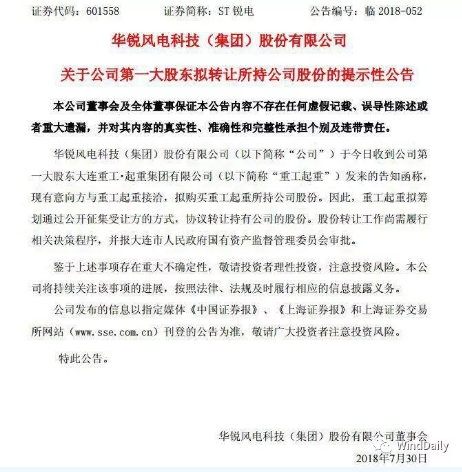誰將收購華銳風電？