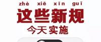 動(dòng)力電池業(yè)兩大新規(guī)今起實(shí)施 你需要知道的都在這里！