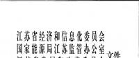 江蘇發(fā)布電力市場信用管理辦法(試行) 3A級(jí)售電公司可免交50%履約保函額度！