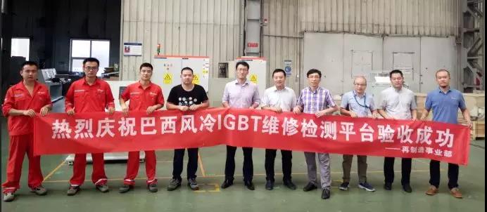 41度高溫下的高效交付！巴西風(fēng)冷IGBT維修檢測平臺成功驗收