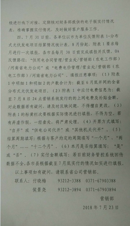 河南光伏補(bǔ)貼月結(jié)月清？承諾范圍只有電費(fèi)、不含補(bǔ)貼！