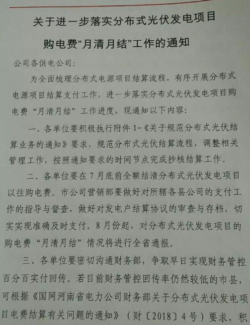 河南光伏補(bǔ)貼月結(jié)月清？承諾范圍只有電費(fèi)、不含補(bǔ)貼！