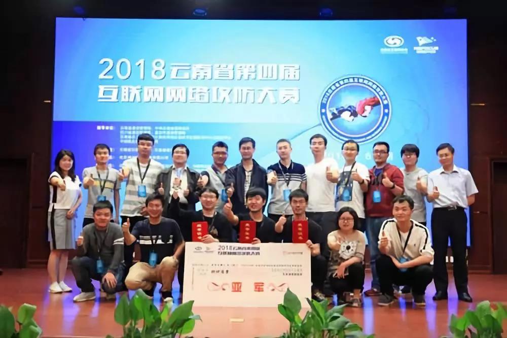 以賽促學，提升網(wǎng)絡安全保障能力 ——公司信息中心獲云南省第四屆互聯(lián)網(wǎng)網(wǎng)絡攻防大賽亞軍