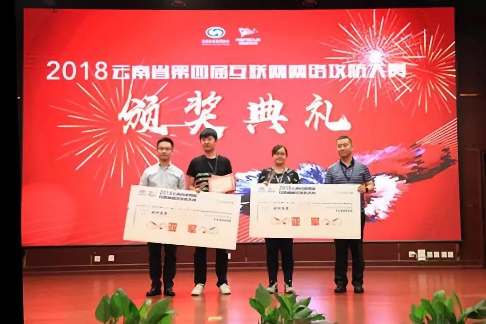 以賽促學，提升網(wǎng)絡安全保障能力 ——公司信息中心獲云南省第四屆互聯(lián)網(wǎng)網(wǎng)絡攻防大賽亞軍