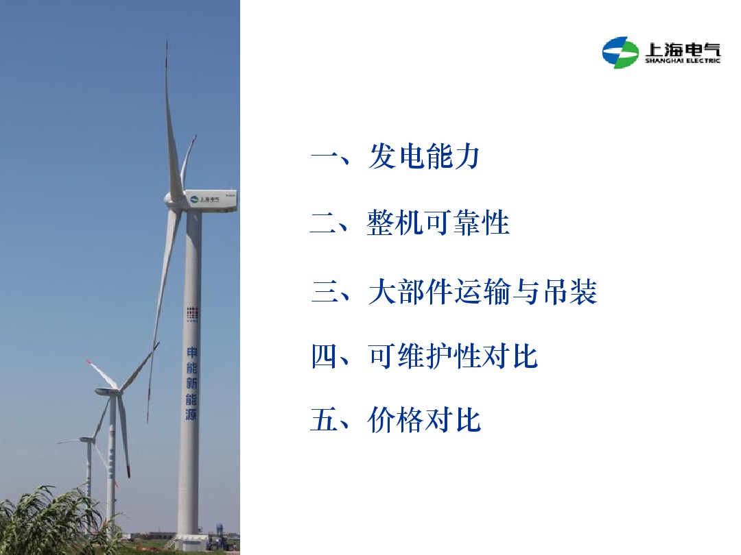 干貨丨雙饋機組和永磁直驅(qū)風電機組的對比(2)