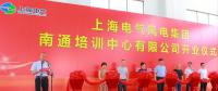 一期竣工！上海電氣南通風(fēng)電培訓(xùn)中心即將面世！