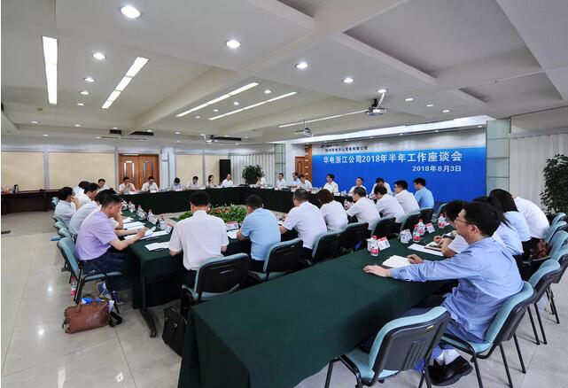 華電浙江公司2018年半年工作座談會透露了哪些信息？