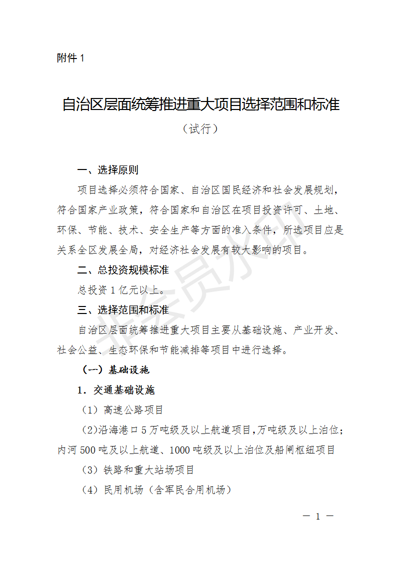廣西開展2018年第二批增補重大項目申報工作 風(fēng)電納入申報范圍！