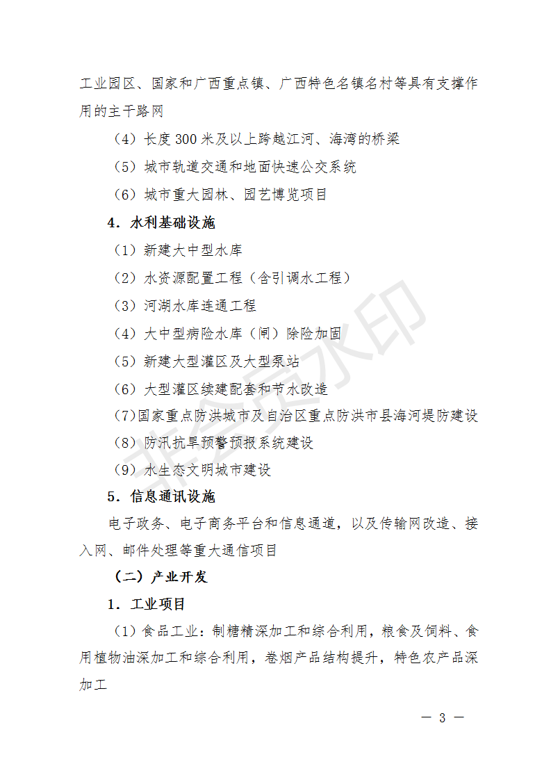 廣西開展2018年第二批增補重大項目申報工作 風(fēng)電納入申報范圍！