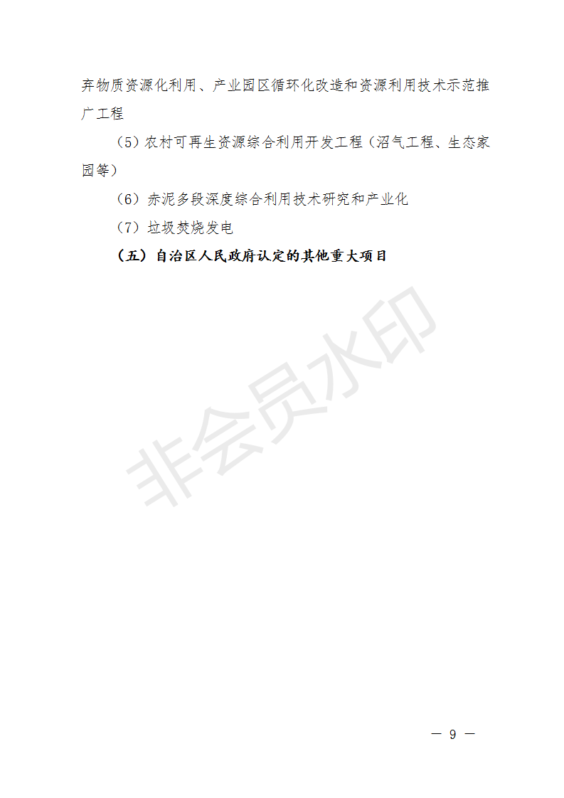 廣西開展2018年第二批增補重大項目申報工作 風(fēng)電納入申報范圍！