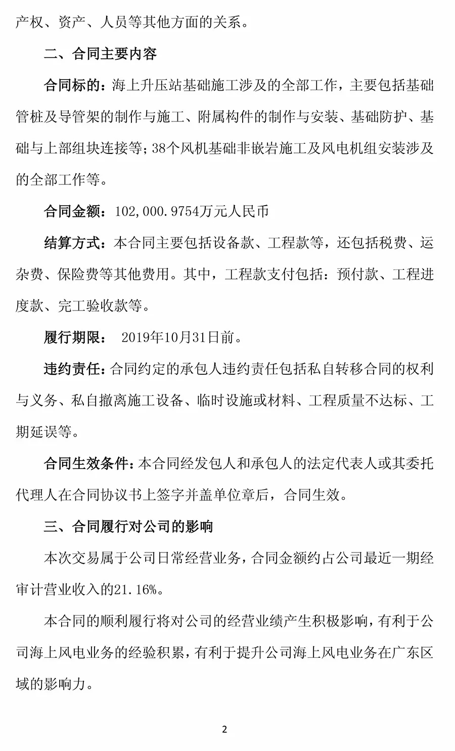10.2億元！華電重工與三峽新能源簽署300MW海上風(fēng)電項目工程合同 