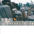劃重點(diǎn)！廣東電網(wǎng)下半年主動參與增量配電業(yè)務(wù)改革