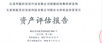 珈偉股份：巨額現(xiàn)金收購(gòu)7家光伏企業(yè)，未來(lái)業(yè)績(jī)可期