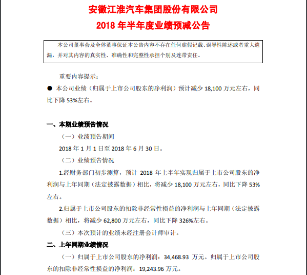 蔚來虧損、江淮大跌、雙方接下來會如何發(fā)展？