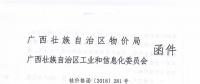 廣西明確增量電量減免基本電費(fèi)、電費(fèi)結(jié)算原則及方式