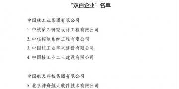 頭條｜這些電力央企將有大動(dòng)作！國(guó)企改革“雙百行動(dòng)”名單出爐 57家電力企業(yè)入圍(附全名單)
