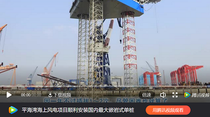 插樁式、坐底式 詳解海上風(fēng)電安裝平臺的作業(yè)方式