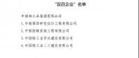 5家風電整機商、9家風電開發(fā)商！國企改革“雙百行動”404家企業(yè)名單出爐