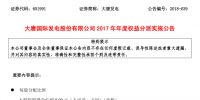 發(fā)錢(qián)啦！大唐發(fā)電派發(fā)現(xiàn)金紅利約16.66億元 每股0.09元(含稅)