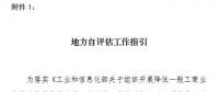 工信部發(fā)文！開展降低一般工商業(yè)電價(jià)政策落實(shí)情況第三方評(píng)估工作（附工作指引）