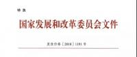 特急！發(fā)改委:未完成一般工商業(yè)電價降幅10%地區(qū) 所需資金由省級電網(wǎng)企業(yè)收入調(diào)劑解決