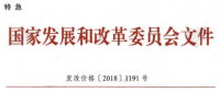 特急！國家發(fā)改委再部署3項(xiàng)措施降低一般工商業(yè)電價(jià)