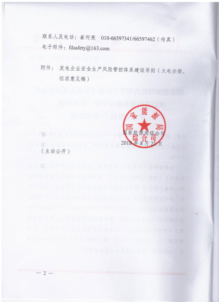 風電等發(fā)電企業(yè)可參照執(zhí)行！國家能源局發(fā)布《發(fā)電企業(yè)安全生產風險管控體系建設導則》（意見稿）
