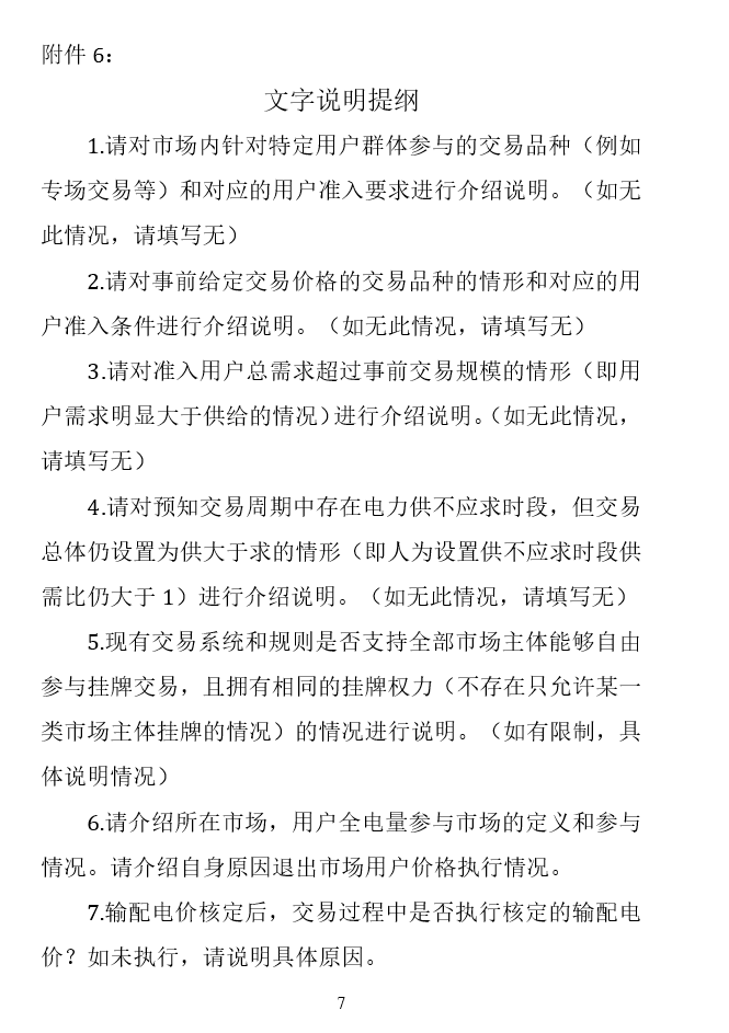華能、大唐、華電、國家能源等電力企業(yè)注意！國家能源局開展這項電力交易規(guī)則調研于2018年9月5日截止