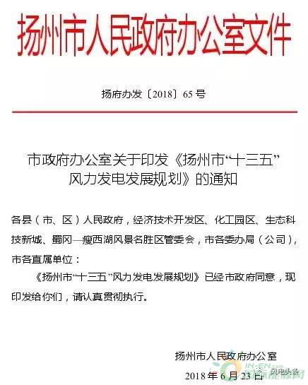 2.1GW！揚州市“十三五”風(fēng)力發(fā)電發(fā)展規(guī)劃正式頒布：鼓勵投資建設(shè)和經(jīng)營分散式風(fēng)電項目！