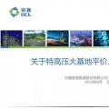PPT | 內(nèi)蒙古、新疆、山西、陜西...我國(guó)特高壓風(fēng)電基地平價(jià)上網(wǎng)的意義和可行性分析